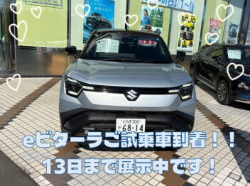 eビターラご試乗車！１３日までございます⭐